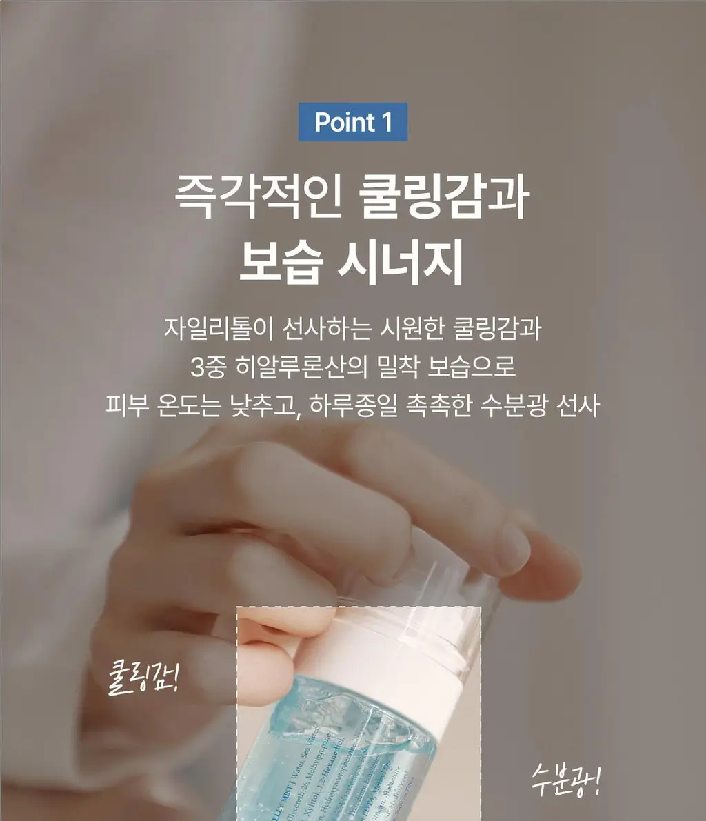 [수분쿨링] 닥터엘시아 아쿠아 마린 젤리 미스트 100ml 상세페이지 5